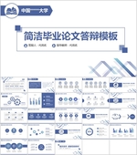 毕业论文PPT