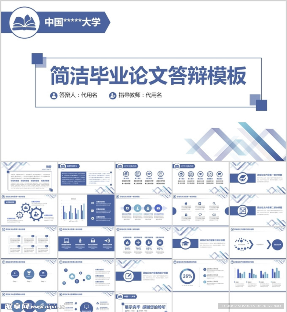 毕业论文PPT