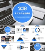 工作汇报PPT