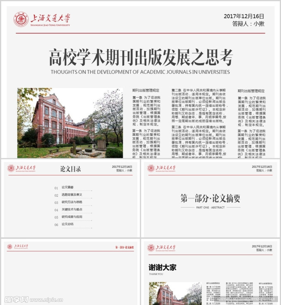 论文PPT  答辩PPT