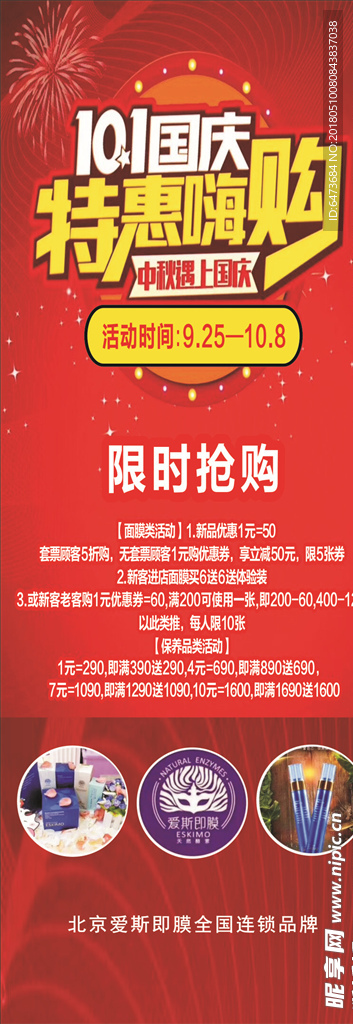 爱斯即膜