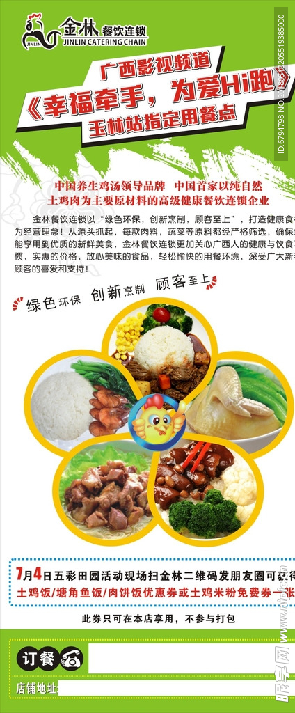 餐饮店宣传展架