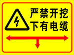 注意电缆