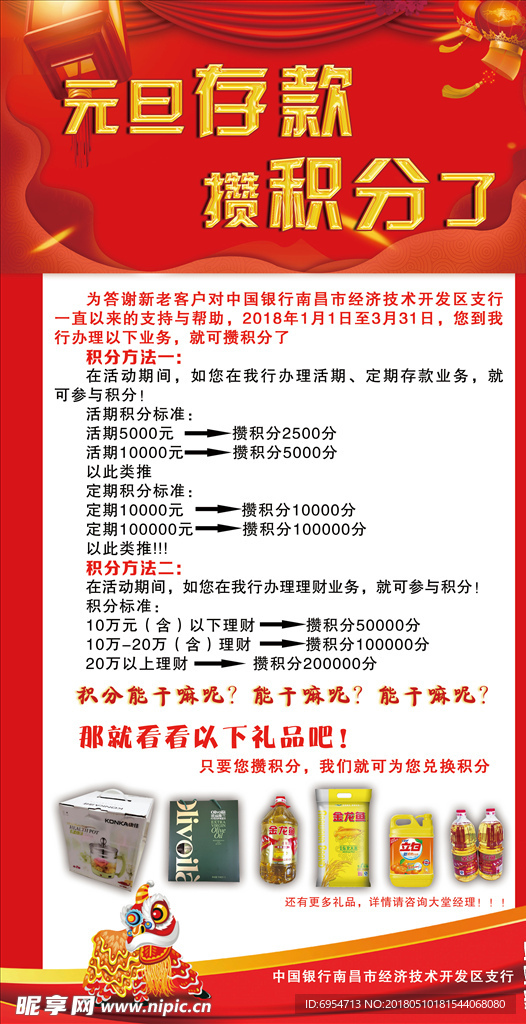 元旦海报