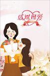 母亲节
