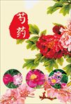 无框 芍药花 现代 喜庆 红