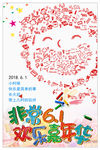 六一儿童节