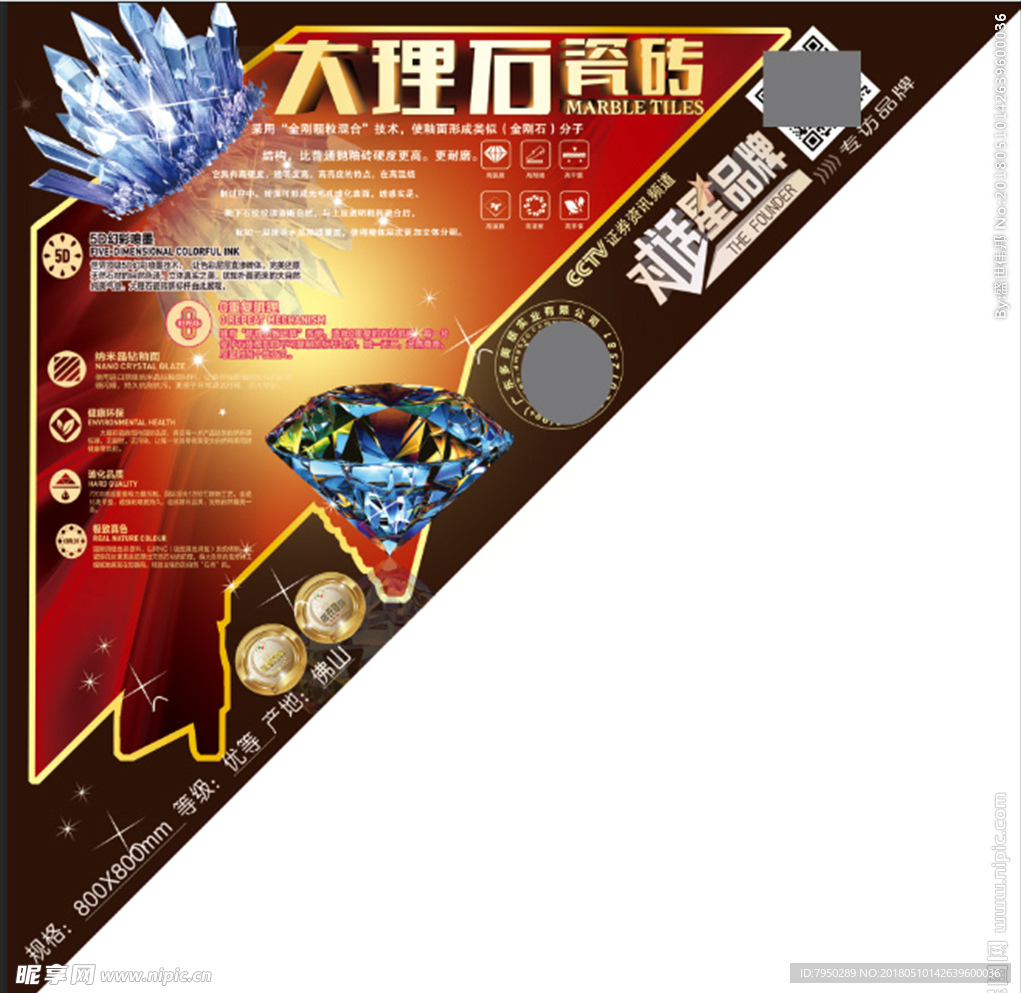 瓷砖标签