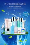 美丽源组合海报广告