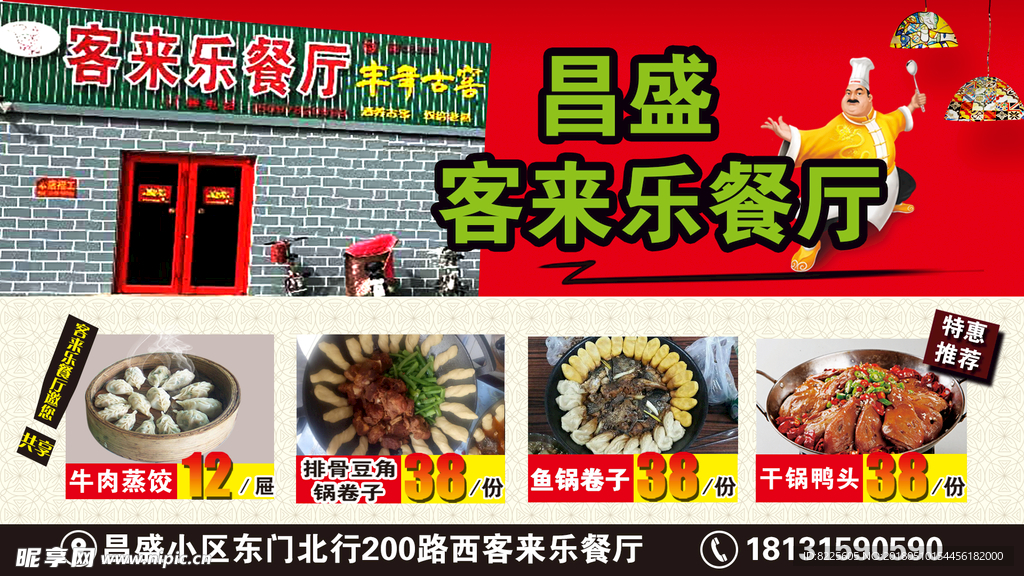 客来乐餐厅