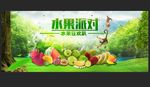 水果派对