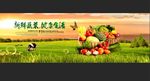 新鲜蔬菜健康生活
