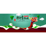 端午节 粽子  海报