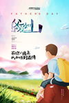 父亲节