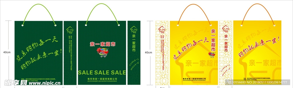 超市手提袋