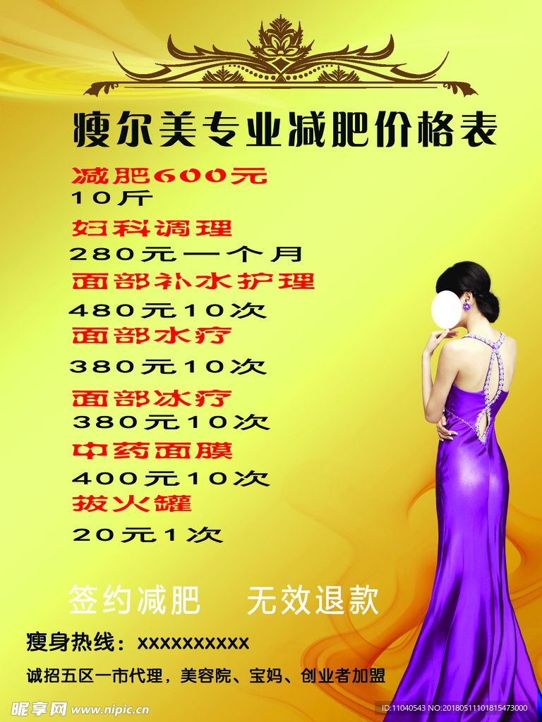 减肥背景