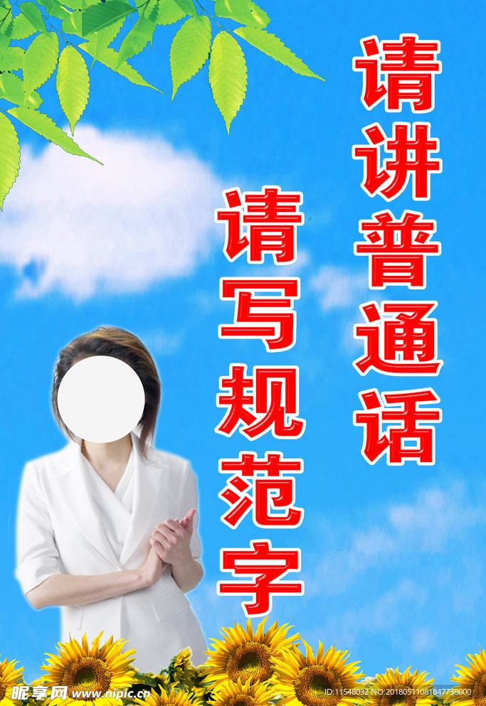 普通话