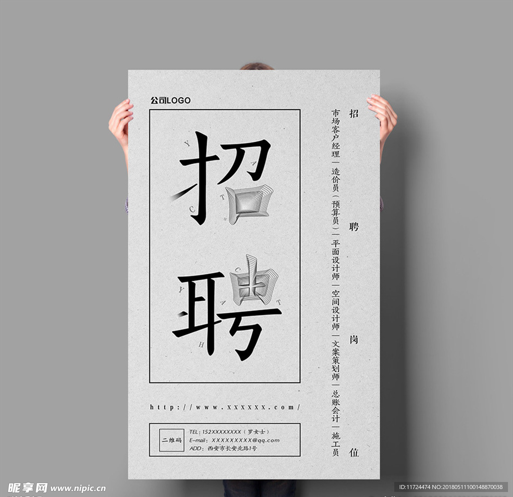 招聘海报