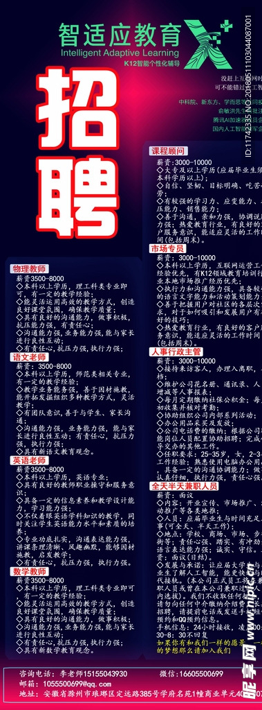 招聘易拉宝
