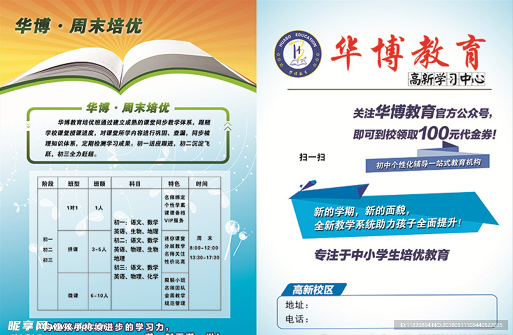 华博教育