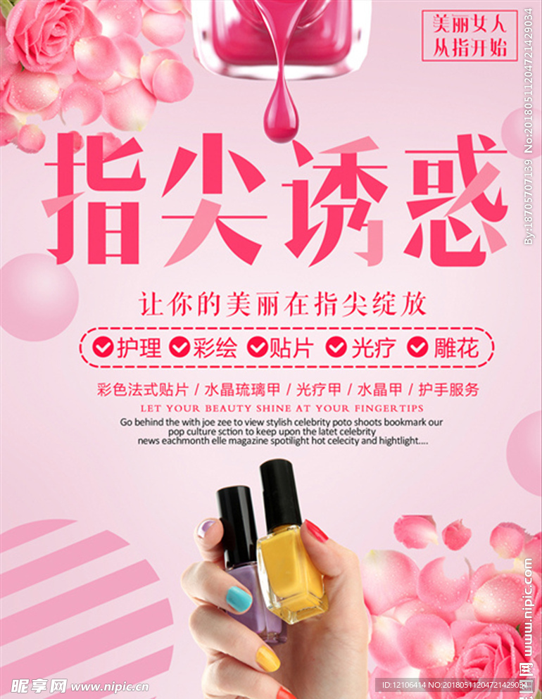 美甲