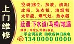 上门维修不干胶空调不干胶