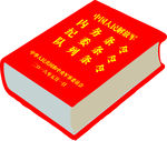 字典