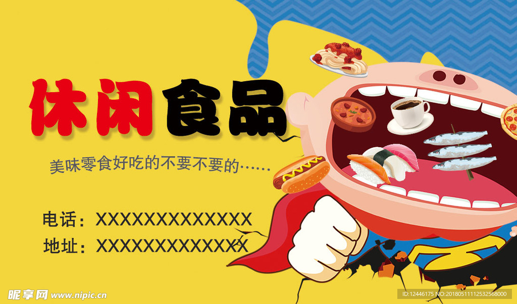 食品名片