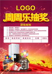 周周乐抽奖活动