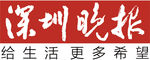深圳晚报矢量logo 正常版