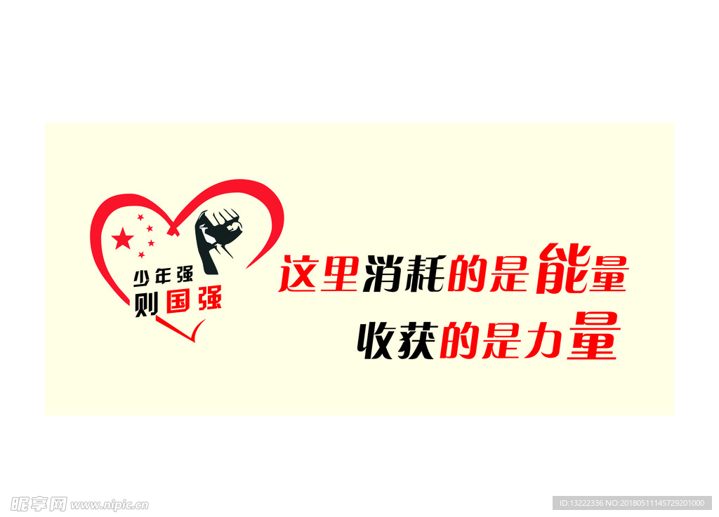 健身标语