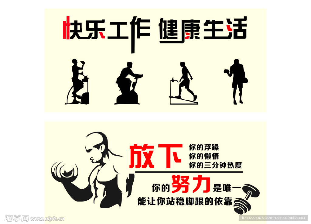 快乐工作 健康生活