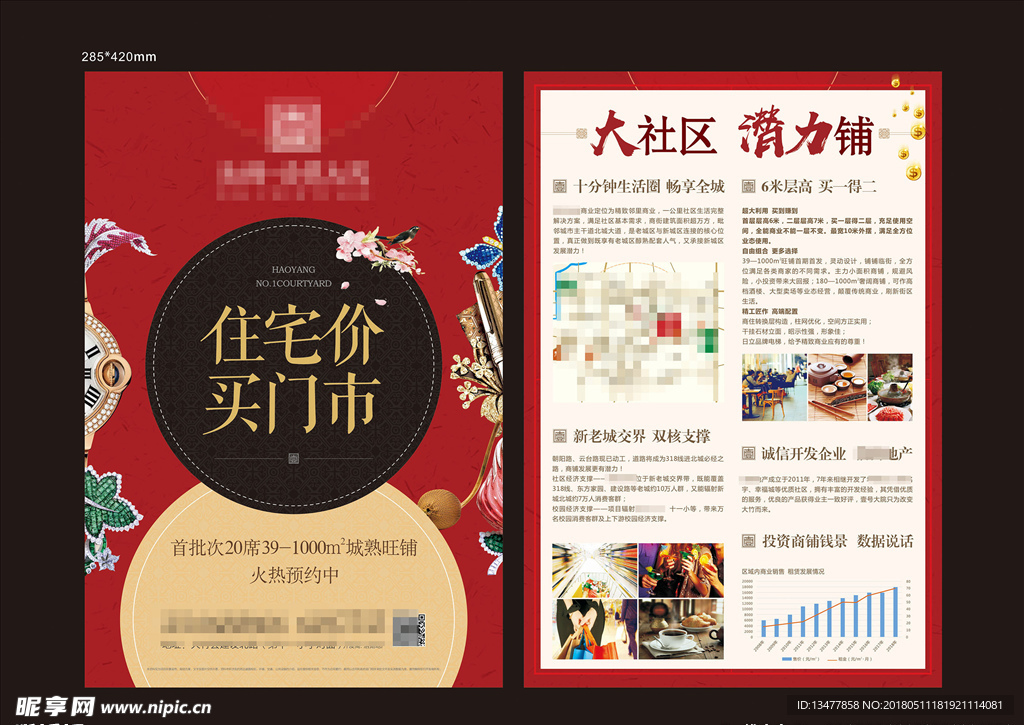 新中式地产商业海报