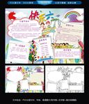 六一儿童节小报