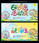 六一儿童节海报