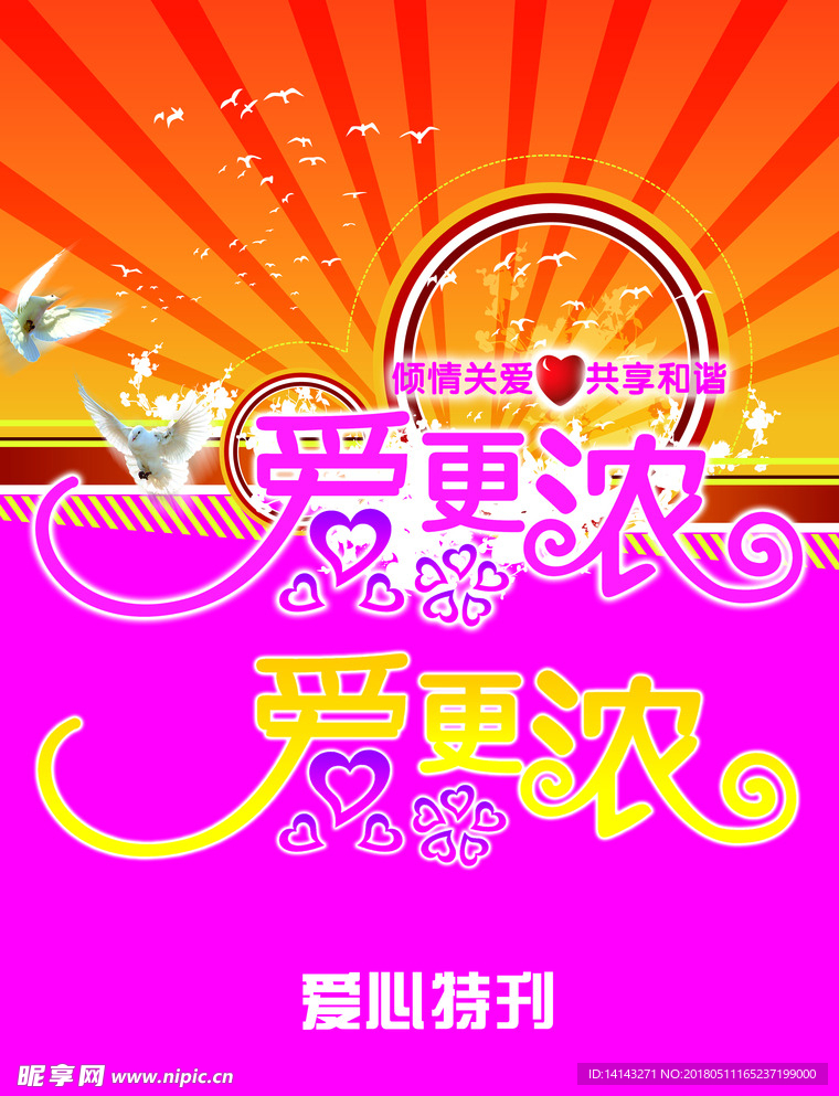 爱更浓