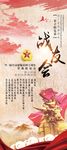 战友海报战友会海报