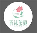 青沫茶颜LOGO