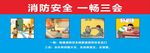 一畅三会