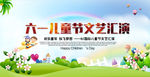 六一汇演