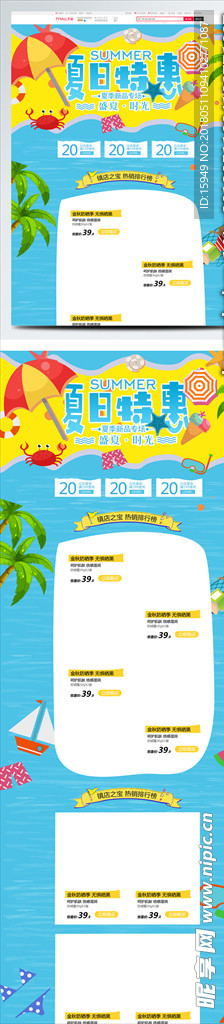 夏日新品 夏天特惠 夏季 夏日