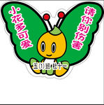 温馨提示牌