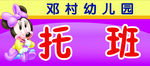 幼儿园门牌