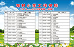 邓村小学工作安排