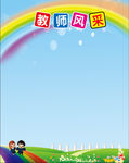 师生风采