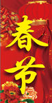 春晚
