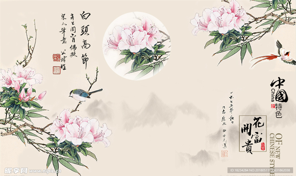 中国风 花开富贵