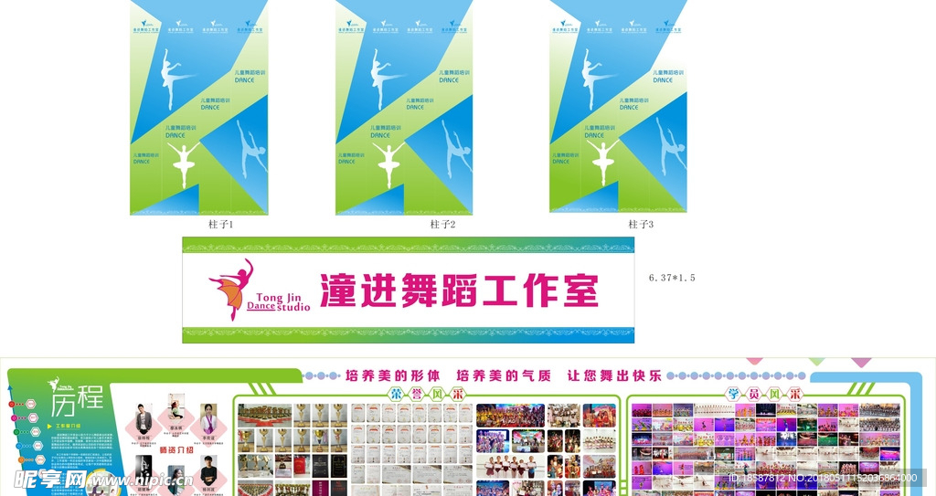 潼进舞蹈