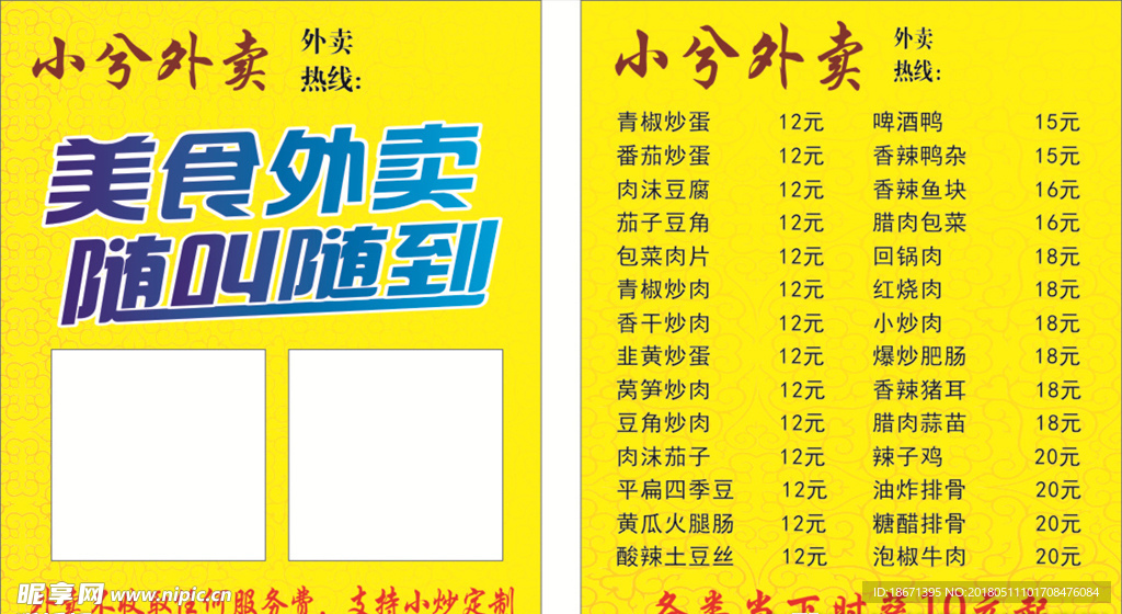 外卖价格  外卖名片