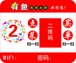 石锅鱼桌贴